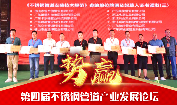 卡樂福水管參編《不銹鋼管道安裝技術(shù)規(guī)范》，樹立行業(yè)標(biāo)準(zhǔn)