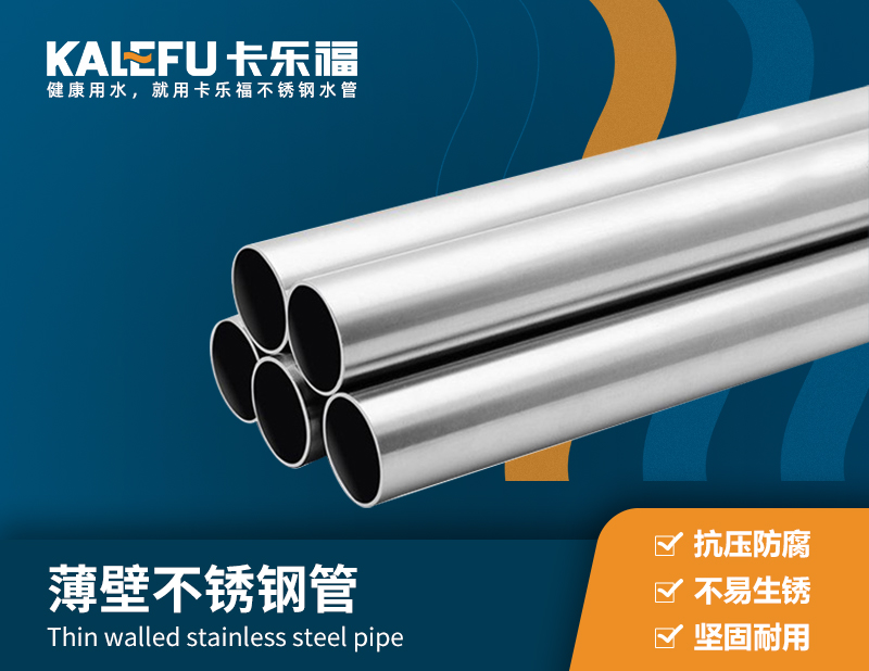 薄壁不銹鋼管