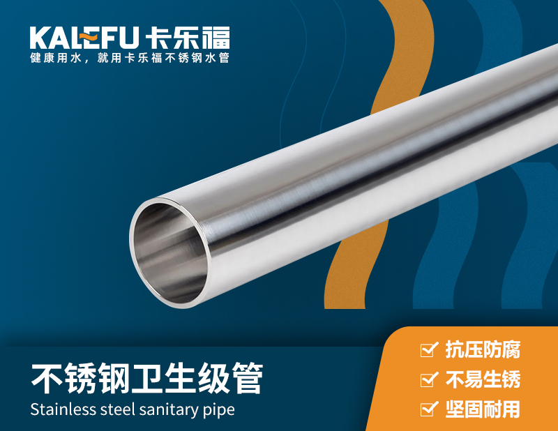 不銹鋼衛(wèi)生級(jí)管