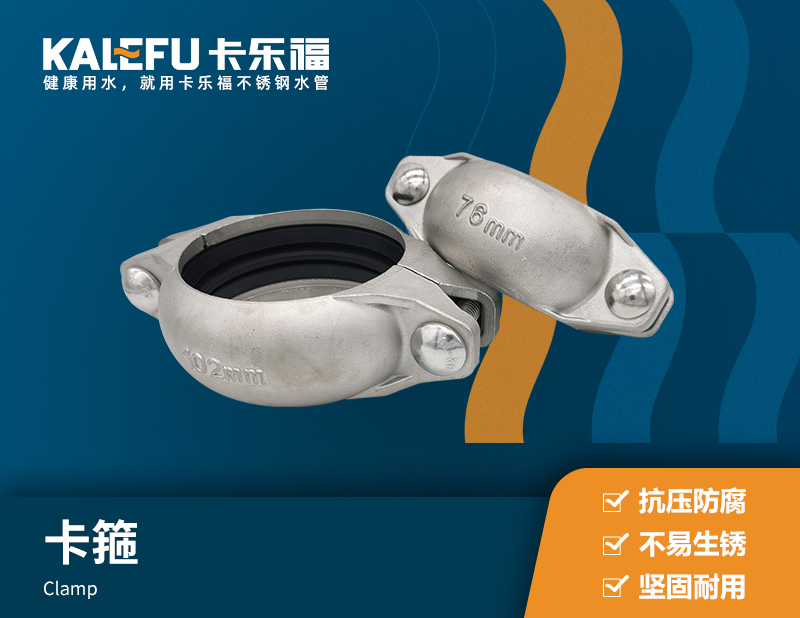 溝槽式卡箍 不銹鋼水管廠家 卡樂福