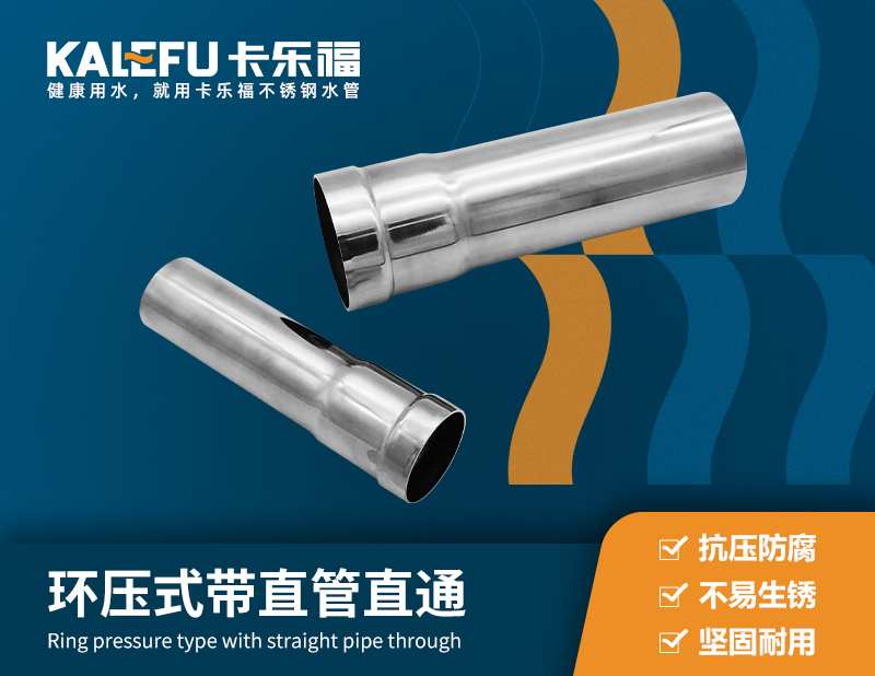 環(huán)壓式帶直管直通