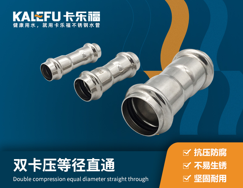 雙卡壓等徑直通