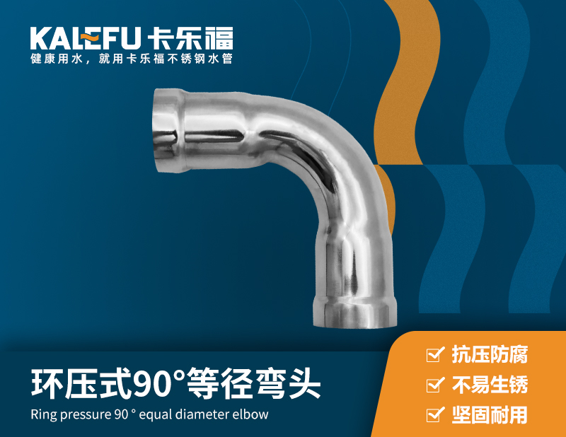 環(huán)壓式90°等徑彎頭A型