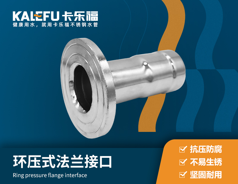 環壓式法蘭接口 不銹鋼水管廠家 卡樂福