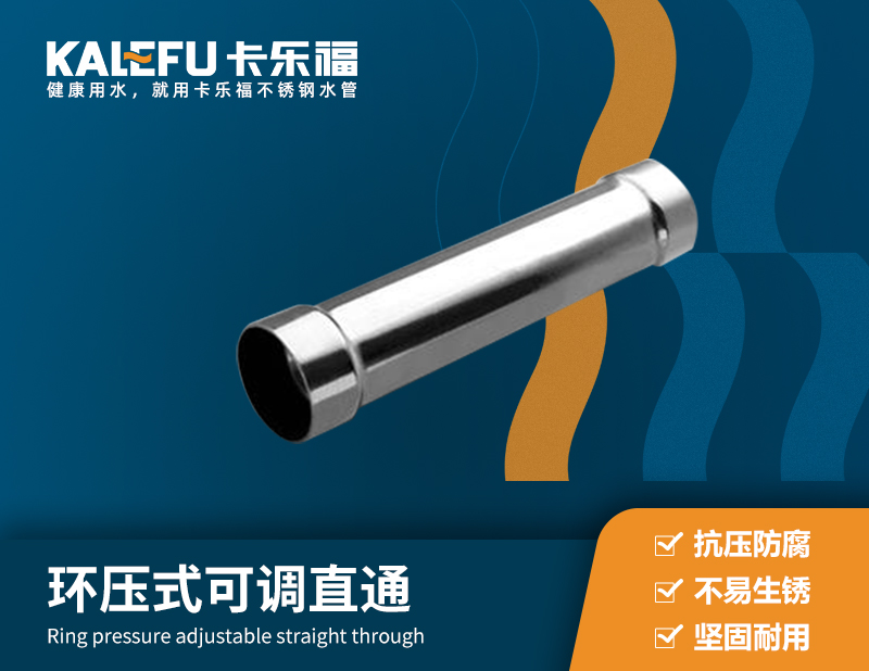 環(huán)壓式可調(diào)直通 不銹鋼水管廠家 卡樂福