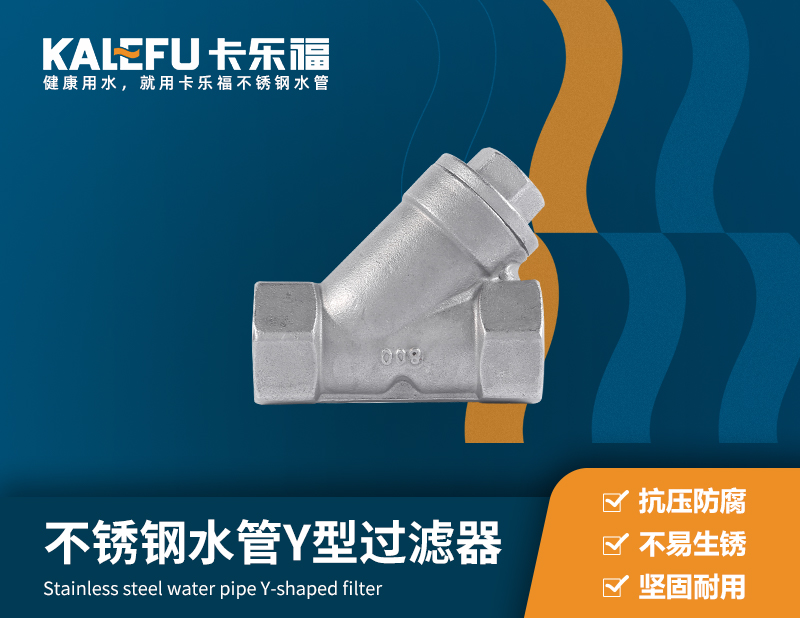 不銹鋼水管Y型過濾器