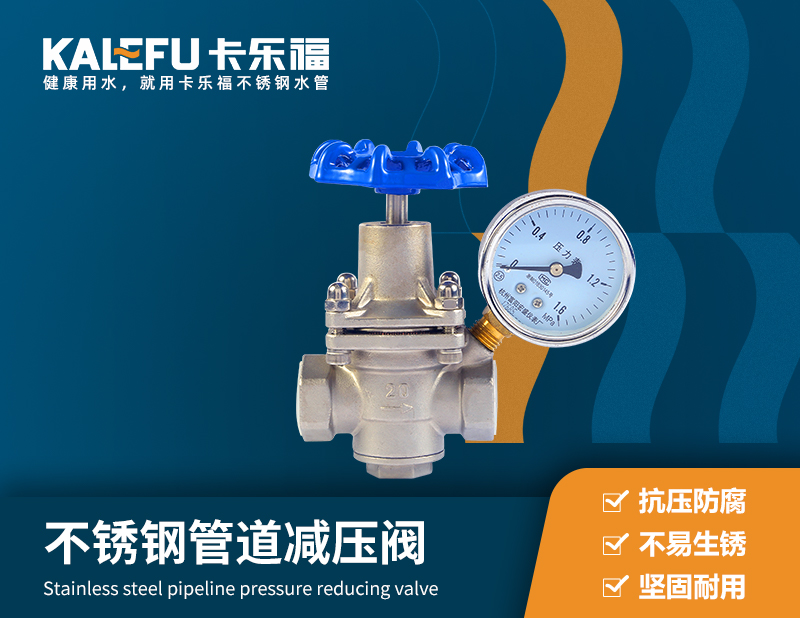 不銹鋼管道減壓閥