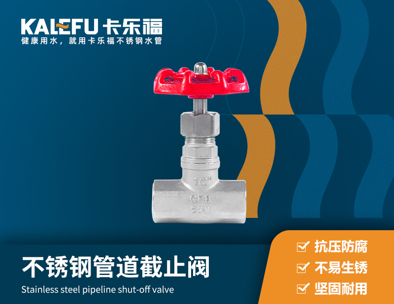 不銹鋼管道截止閥