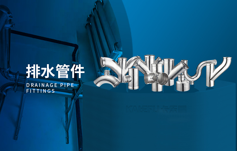 排水管件